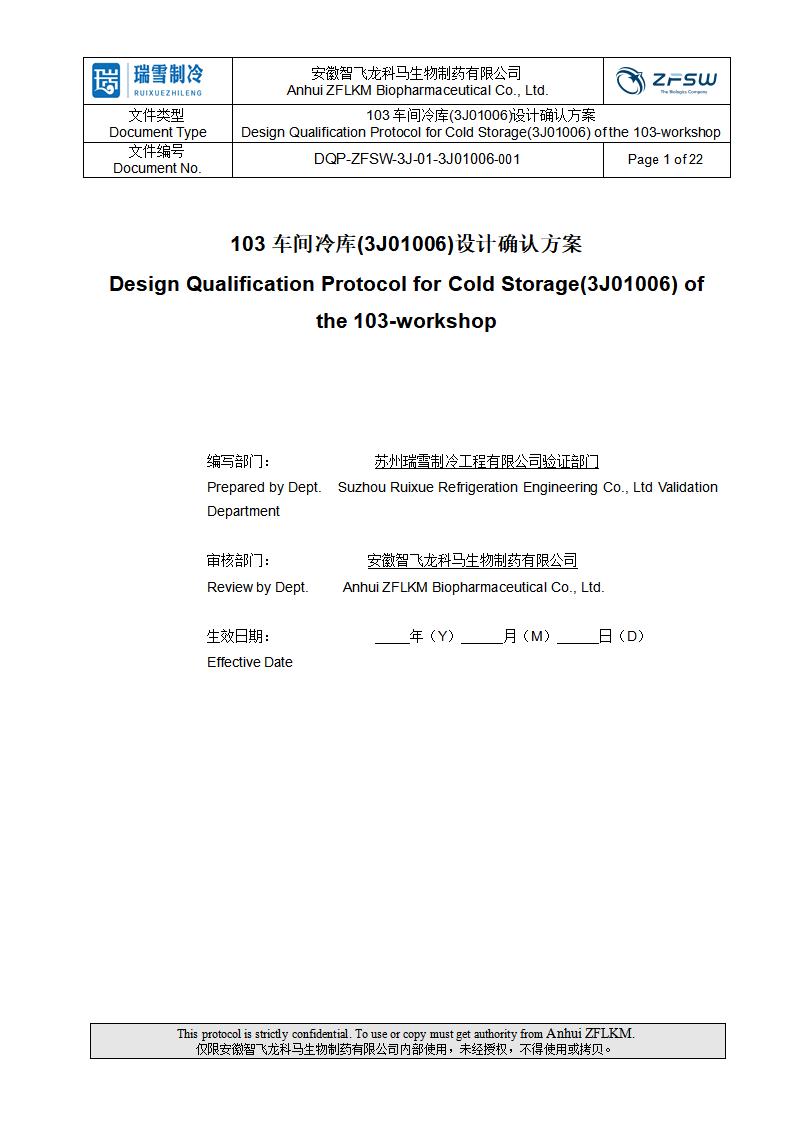 DQP(設(shè)計確認方案）