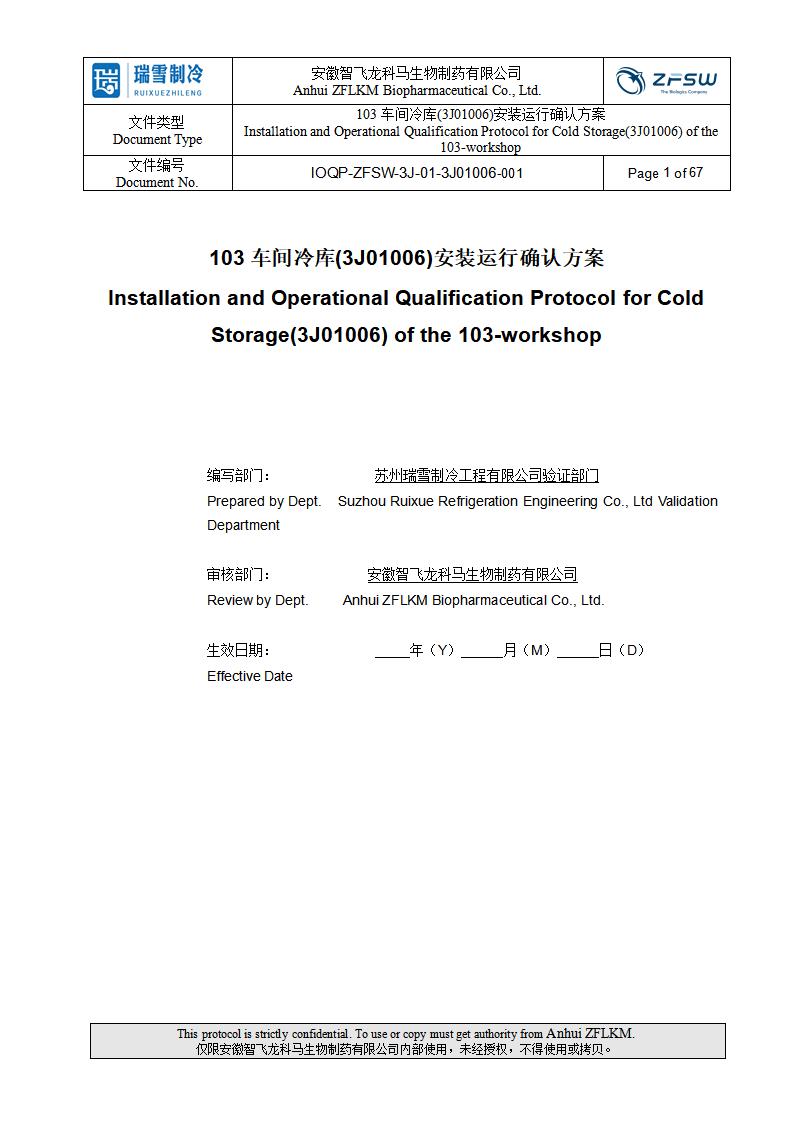 IOQP（安裝運行方案）.jpg